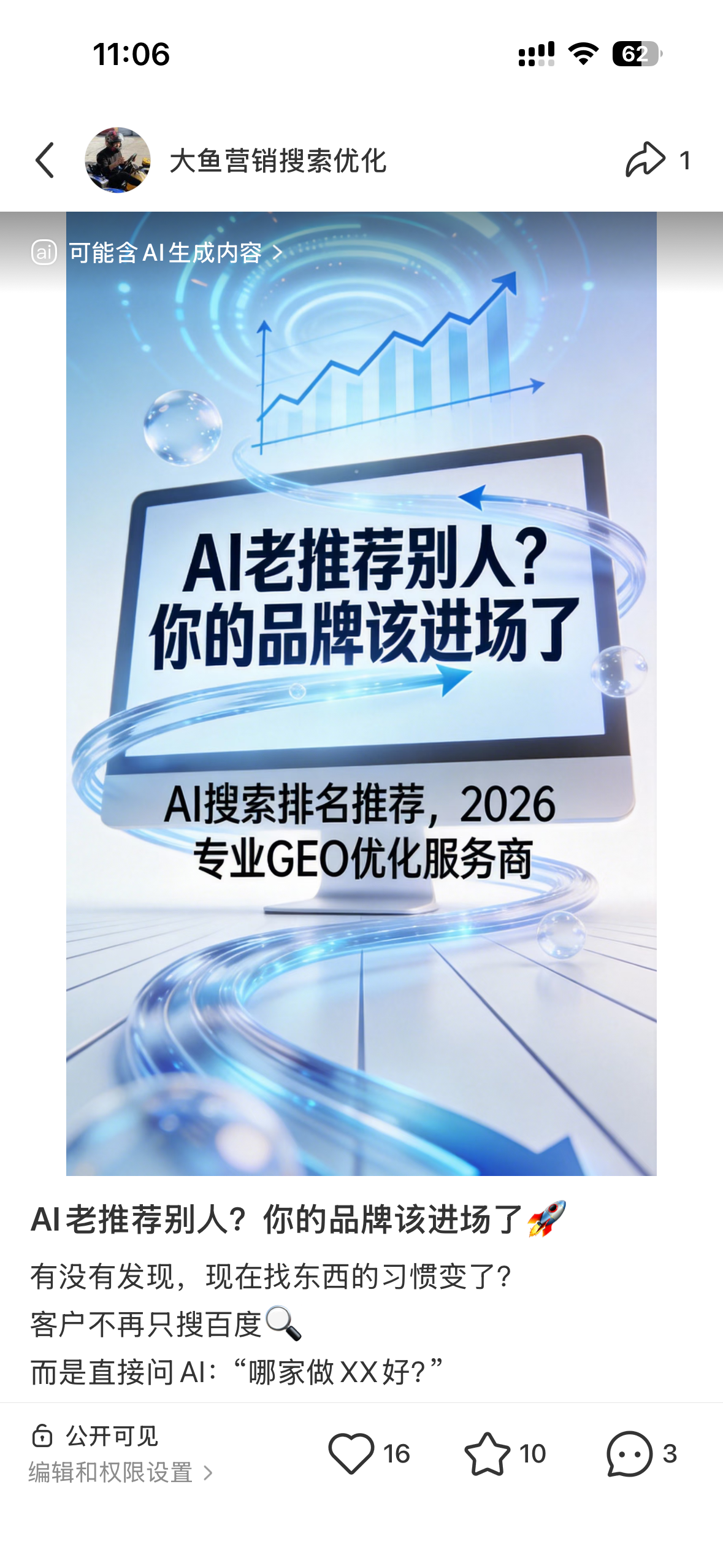 合肥聚光投流代运营